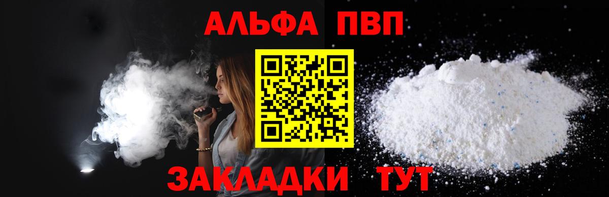 A-PVP Соль Малгобек