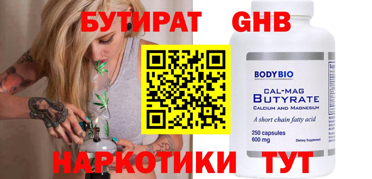 Малгобек  Бутират  Вход с VPN  Бутират оксибутират 