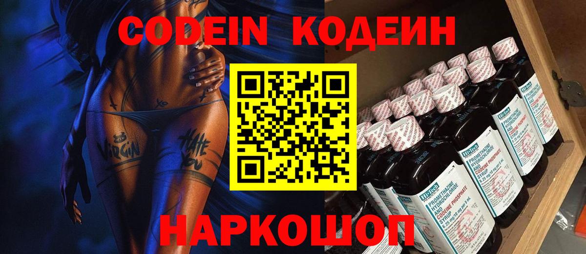 Codein напиток Lean (лин) Малгобек