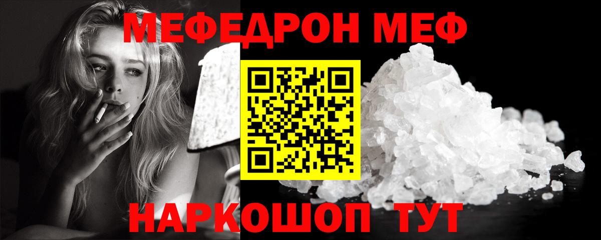 МЯУ-МЯУ 4 MMC  Вход с VPN  Меф  Мефедрон VHQ  Малгобек  Мефедрон 